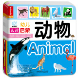 海润阳光 幼儿认读启蒙 动物+果蔬+认知+识字+识车全5册 0-1-2-3岁宝宝启蒙认知卡片翻翻看益智绘本 幼儿早教启蒙读物不怕撕的宝宝书 