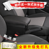 汽车中央扶手箱大众新polo手扶箱波罗扶手箱菠萝手扶原车原装改2012-2020款专用原厂储物盒22 超纤皮黑色黑线