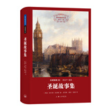 世界名著名译文库 狄更斯集：圣诞故事集