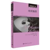 亲亲经典30： 歌剧魅影（中英双语对照 赠英文全文MP3音频下载）