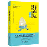 强迫症：你和你家人需要知道的