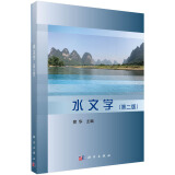 水文学（第二版）