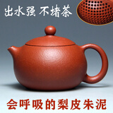 一茗金砂 宜兴紫砂壶泡茶壶名家吴海良原矿梨皮朱泥壶全手工大球孔西施壶 190CC小品