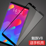 莫迪尔 魅族V8/X8钢化膜note8全屏贴膜高清抗蓝光防爆玻璃膜M813Q/M852Q手机屏保贴膜 魅族V8【标准版3GB+32GB】黑色