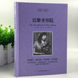 读名著学英语系列 巴黎圣母院（法）雨果 正版 书籍 英汉互译 双语读物 中英对照 世界经典