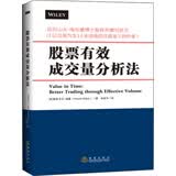 股票有效成交量分析法