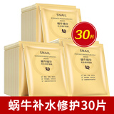 30片蜗牛原液蚕丝面膜女补水保湿收缩毛孔 补水面膜30片