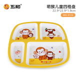 五和萌猴儿童餐具宝宝碗婴儿碗分格餐盘家用水杯套装婴儿辅食碗 儿童四格盘MH-0123