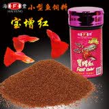 宝赠红海丰/宝增红小鱼饲料微粒小型热带鱼粮/鱼食/孔雀灯鱼增色饲料 160克