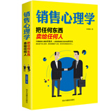 销售心理学：把任何东西卖给任何人 世界上最伟大的销售员成为销冠 销售技巧推销 客户心态销售话术必备销售技巧成交实战必看沟通话术训练书籍