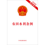 农田水利条例