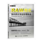 RAW格式数码照片专业处理技法（Photoshop CS6/CC版）（摄影客出品）