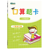 口算题卡一年级下册 小学同步口算卡 小学数学口算 数学练习册