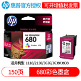 惠普（HP）680墨盒 适用HP2138 3638 3636 3838 4678 5088打印机墨盒