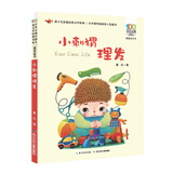 小刺猬理发/百年百部精选注音书 张艺兴618