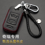 适用于奇瑞钥匙包 真皮钥匙套 艾瑞泽5 瑞虎8 瑞虎3XE 瑞虎5 瑞虎7 QQ汽车钥匙扣钥匙壳 奇瑞D款黑红