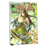 斗罗大陆外传：神界传说漫画单行本4