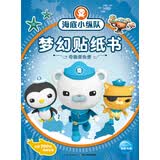 海底小纵队梦幻贴纸书奇趣章鱼堡