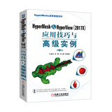 HyperMesh&HyperView（2017X）应用技巧与高级实例 第2版 澳汰尔公司官方指定教程