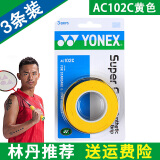 YONEX 尤尼克斯羽毛球拍手胶吸汗带yy超薄吸汗透气防滑平龙骨粘性柄皮 AC102C黄色 3条装超薄吸汗印尼产