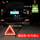 适用于汽车三角架警示牌车用三脚架反光三角牌车载停车折叠危险故障标志 【国标款】+【年检反光背心-荧光绿】
