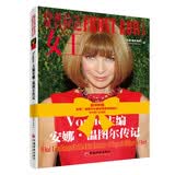 穿普拉达的女王：Vogue主编安娜.温图尔传记