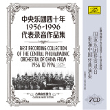 中央乐团四十年代表录音作品集7CD