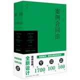 案例合同法