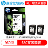 惠普（HP）680墨盒 适用HP2138 3638 3636 3838 4678 5088打印机墨盒
