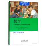 高瞻课程的理论与实践·数学：关键发展指标与支持性教学策略