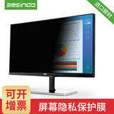 zesinda 电脑防窥膜片保护膜显示器屏幕防反光磨砂21.5隐私台式电脑贴膜 17.3英寸16比9宽屏(215mm*383mm)