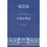 自然法名著译丛：自然法理论