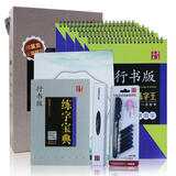 田英章特效练字王 行书版（套装4本 附赠钢笔笔芯）