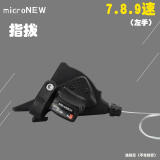 microNEW微转山地自行车24速变速指拨8/9/10/11S分体指拨杆变速器 左手-7/8/9速