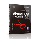 Visual C#从入门到精通 第8版