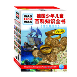 德国少年儿童百科知识全书：什么是什么（第六辑平装美惠版 套装共20册）