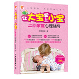 让大宝爱上小宝：二胎家庭心理辅导