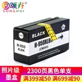 颂卉950xl墨盒适用惠普HP Officejet Pro 8600 8610 251dw 8100 950XL黑色-约2300页