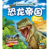 乐易学·穿越自然互动立体发声书：恐龙帝国
