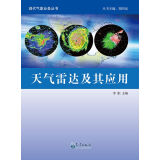 现代气象业务丛书：天气雷达及其应用