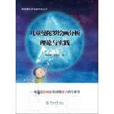 儿童曼陀罗绘画分析 理论与实践