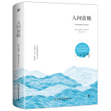 人间食粮（1947年诺贝尔奖获奖者作品）