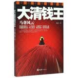 大清钱王（马帮风云）