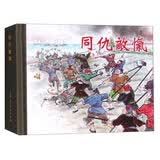 同仇敌忾
