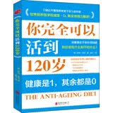 你完全可以活到120岁