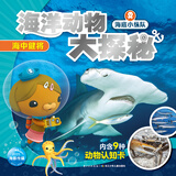 海底小纵队·海洋动物大探秘：海中健将