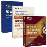 项目管理知识体系指南第六版(PMBOK指南）+活用PMBOK指南+项目管理方法论（第三版）3册