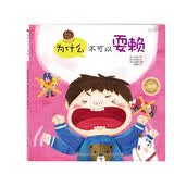 为什么不可以系列：为什么不可以耍赖 