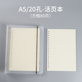 YOQUN 活页本子初高中学生文具活页笔记本文件夹塑料外壳创意简约小号随身活页夹手帐6孔定制 A5-20孔-活页本(方格内页80页)
