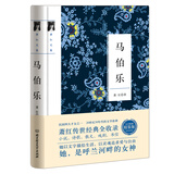 马伯乐/萧红作品 小说